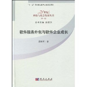 从外包到共生 软件服务外包如何助推软件企业成长